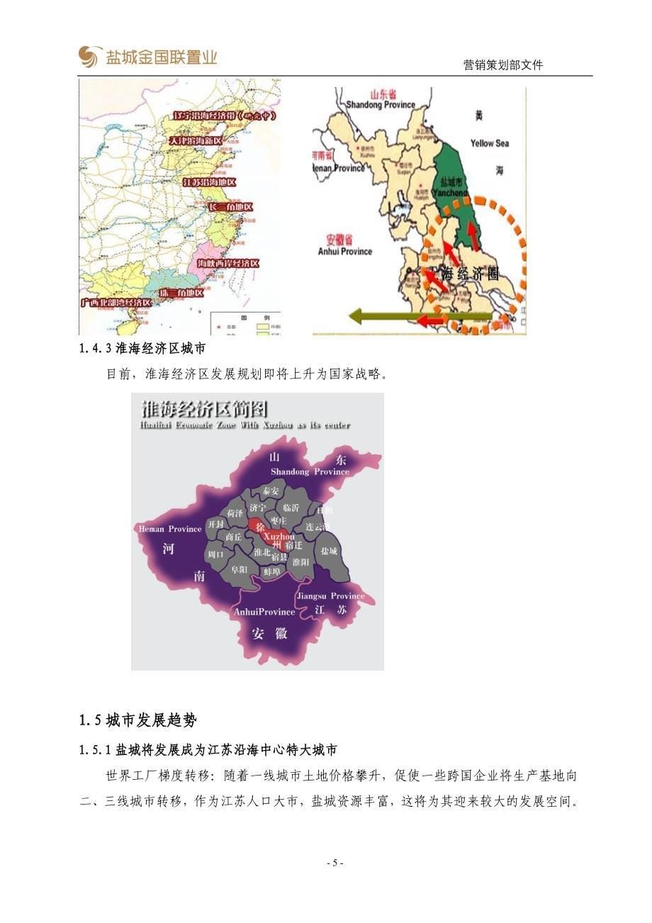 盐城A1地块前期市场调研报告20100428_第5页