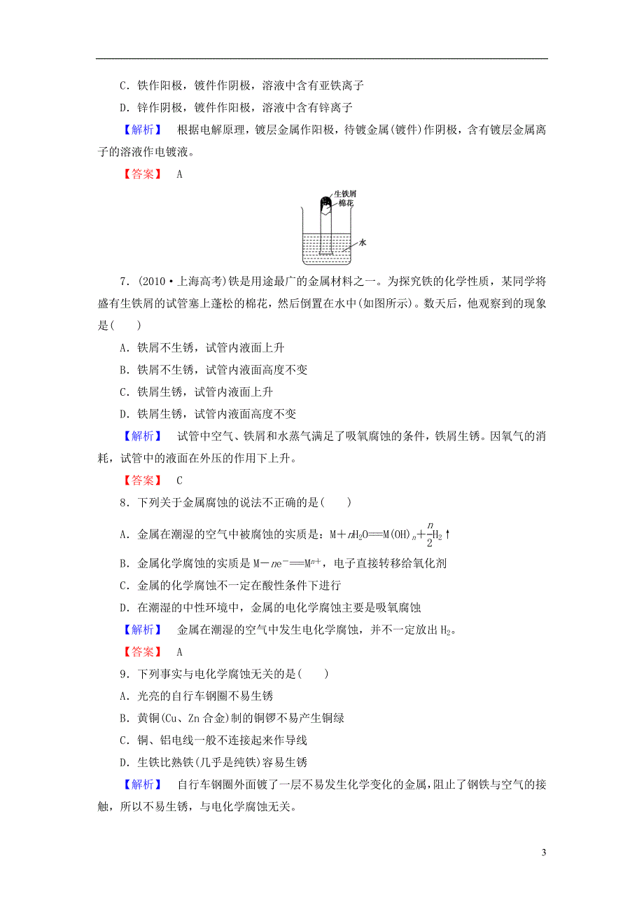 2013 2014学年高中化学 第3单元 课题2《金属材料》第2课时课时作业 新人教版选修2 _第3页