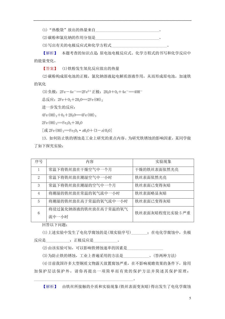 2013 2014学年高中化学 第3单元 课题2《金属材料》第2课时课时作业 新人教版选修2 _第5页