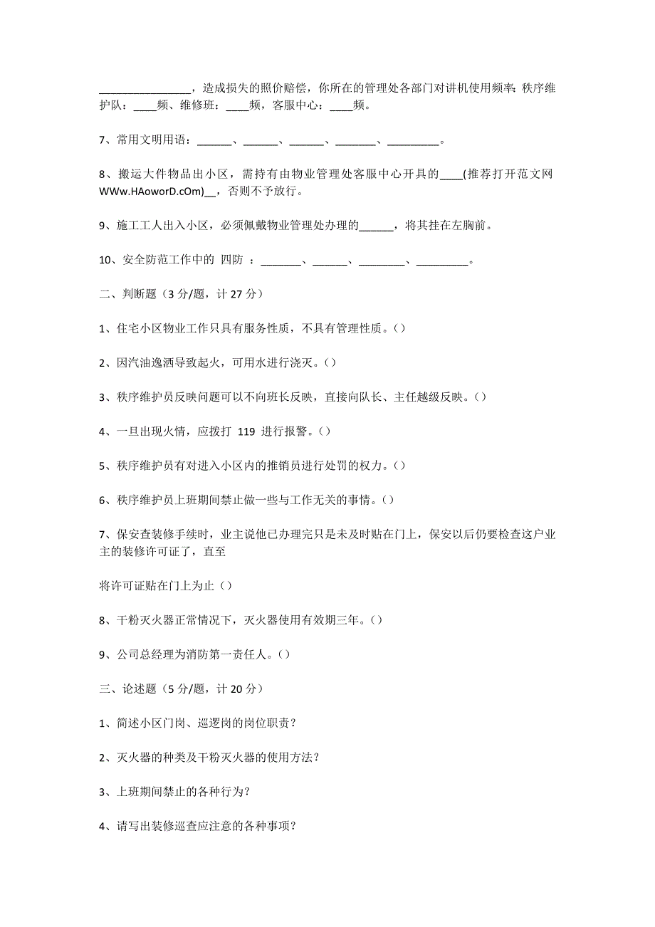 保安试用期工作总结_第4页