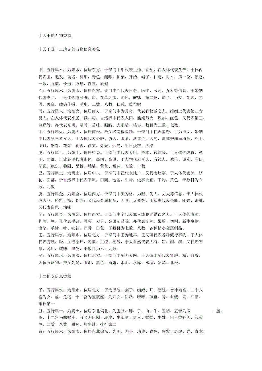 十天干及十二地支的万物信息类象_第1页