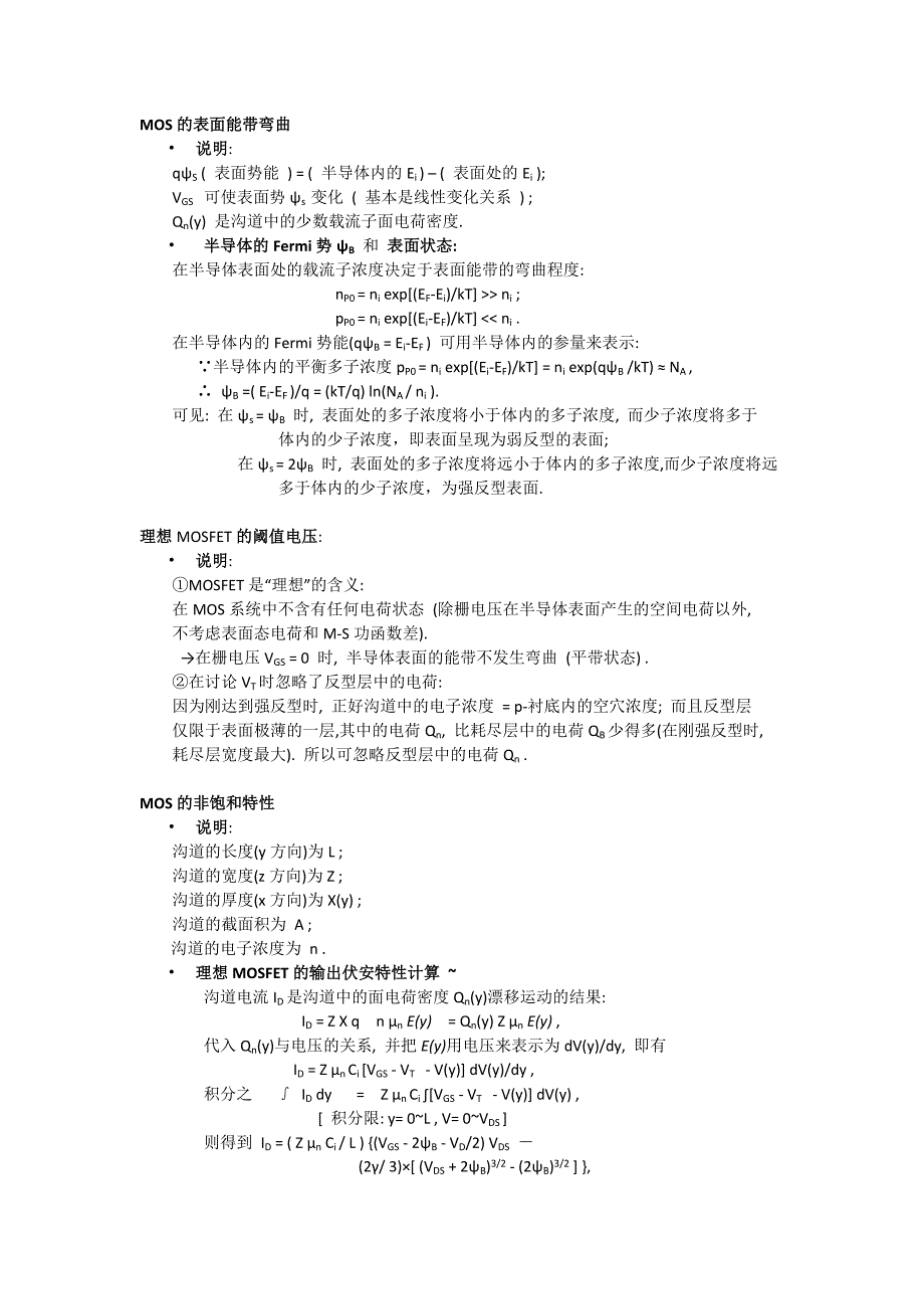 【2017年整理】MOS的物理机制_第1页