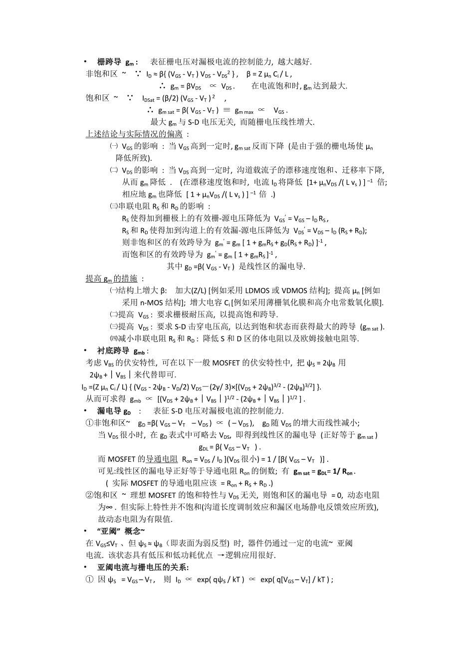 【2017年整理】MOS的物理机制_第5页