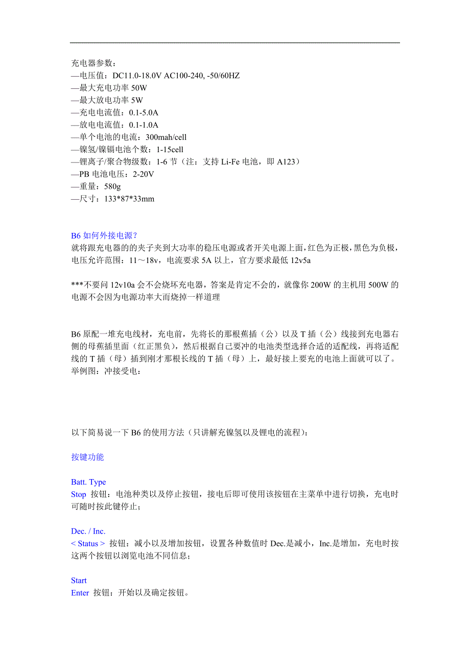B6充电器使用说明89734_第1页