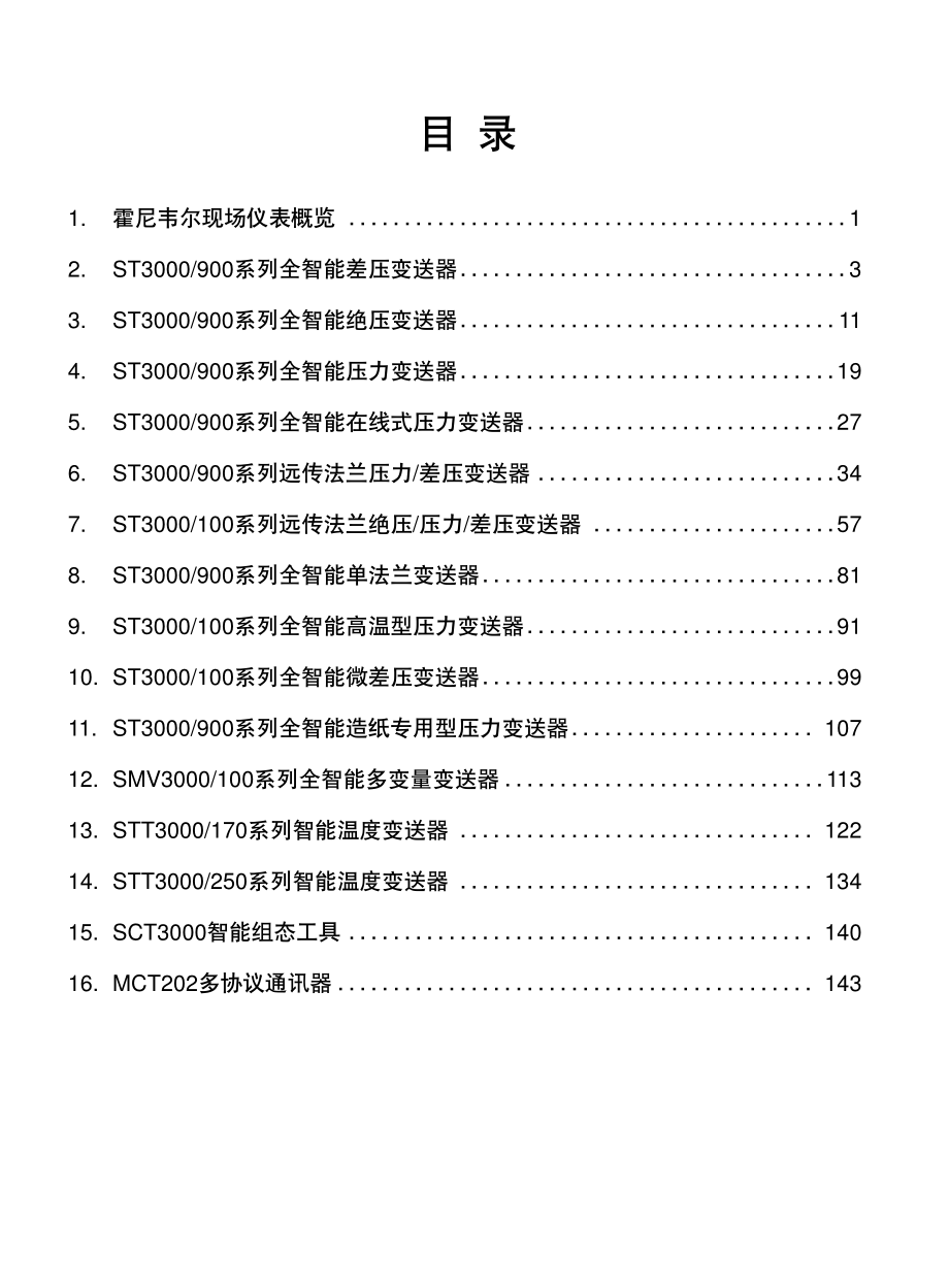 智能现场仪表1_第2页