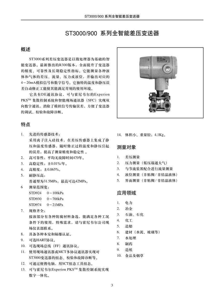 智能现场仪表1_第5页