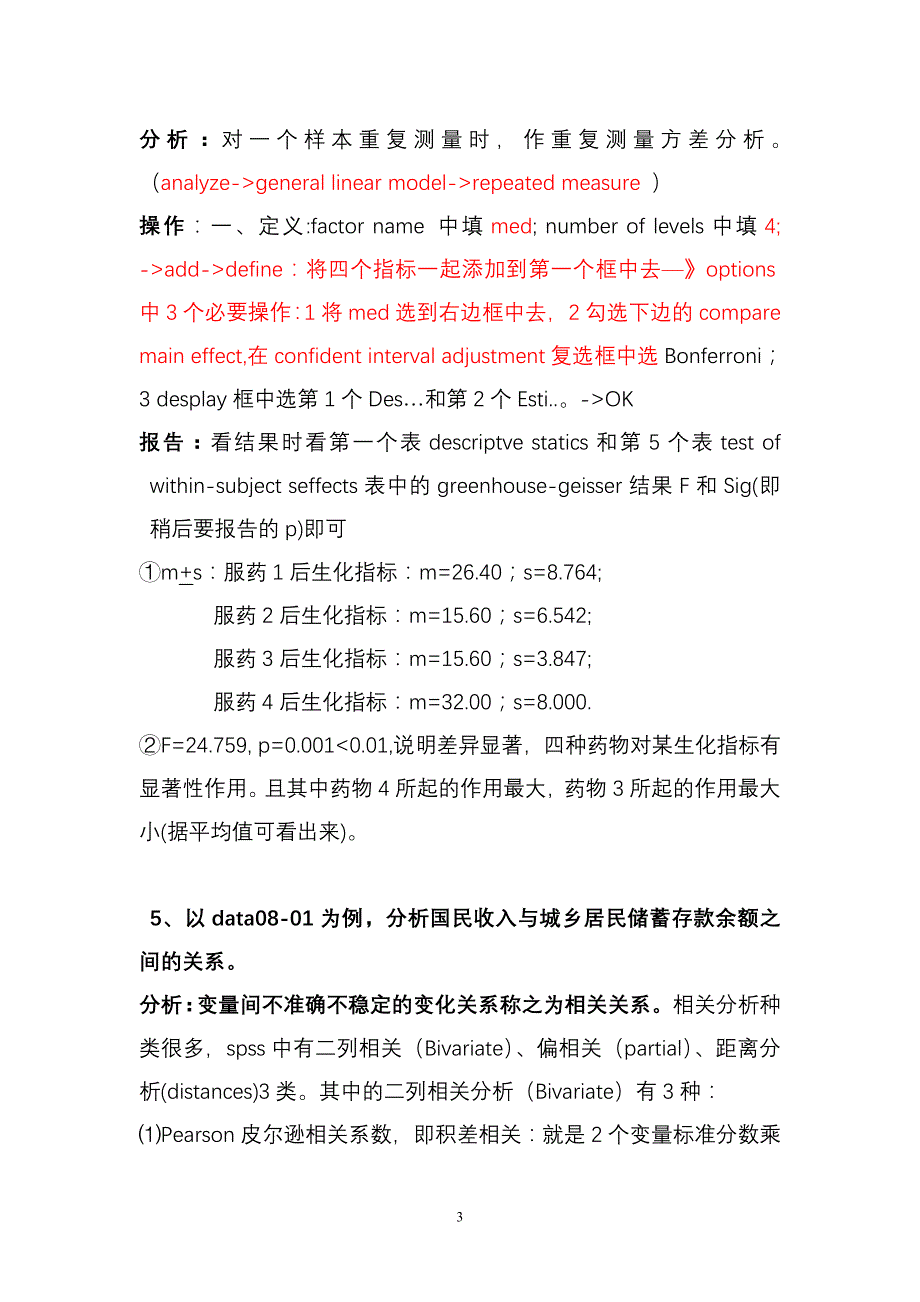 【2017年整理】SPSS题目及答案汇总版_第3页