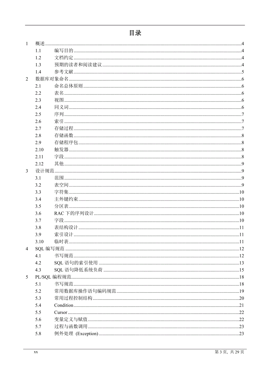 【2017年整理】Oracle数据库开发规范_第3页