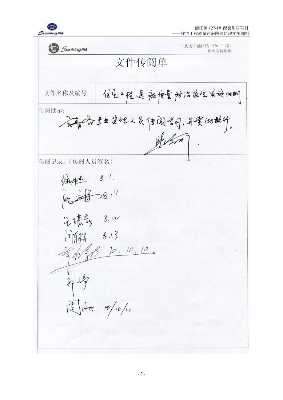 11住宅工程质量通病监理细则_第2页