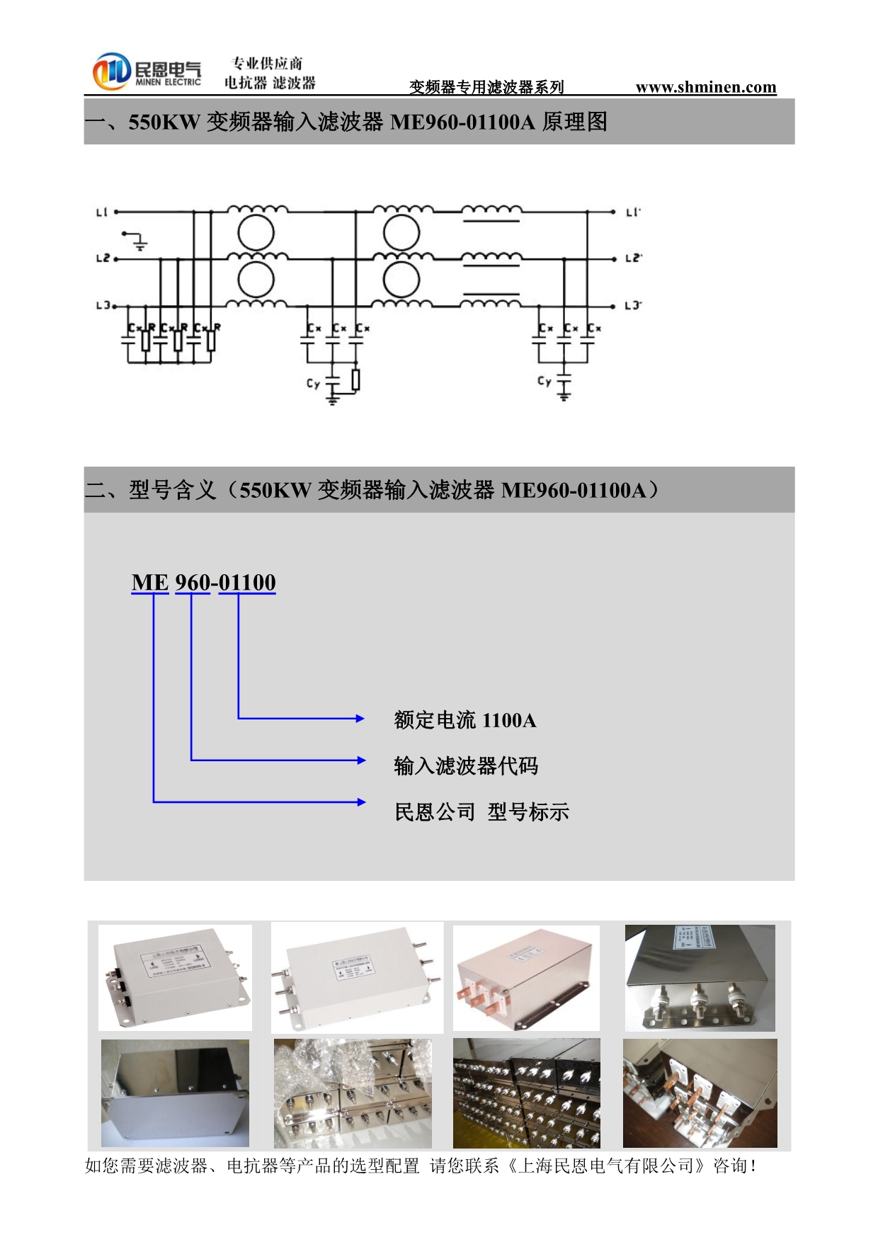 550KW变频器输出滤波器ME960-1100A 变频器专用EMC输出滤波器_第2页