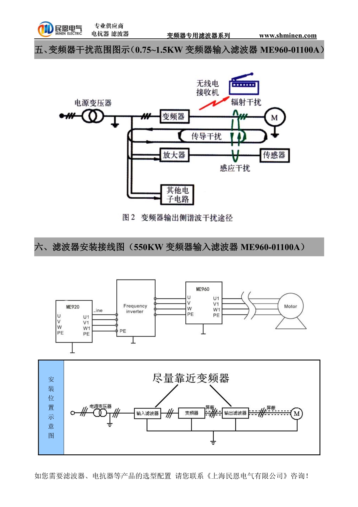 550KW变频器输出滤波器ME960-1100A 变频器专用EMC输出滤波器_第4页