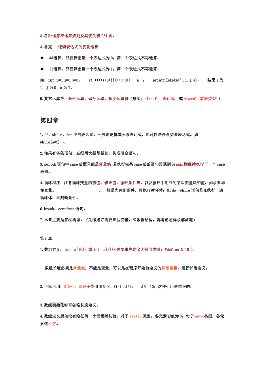 【2017年整理】C语言复习提纲_第3页