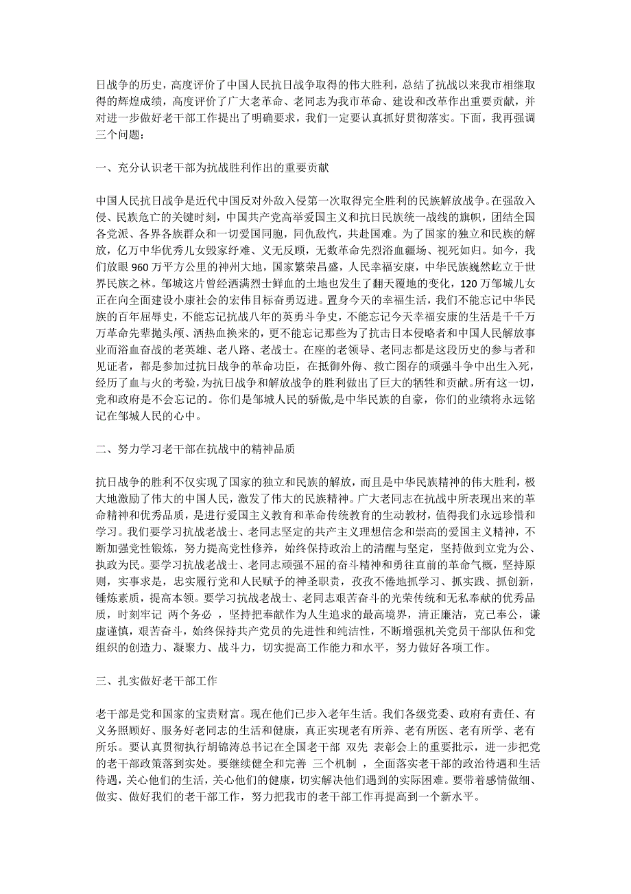 在纪念抗日战争胜利周年老干部座谈会上的主持词_第2页