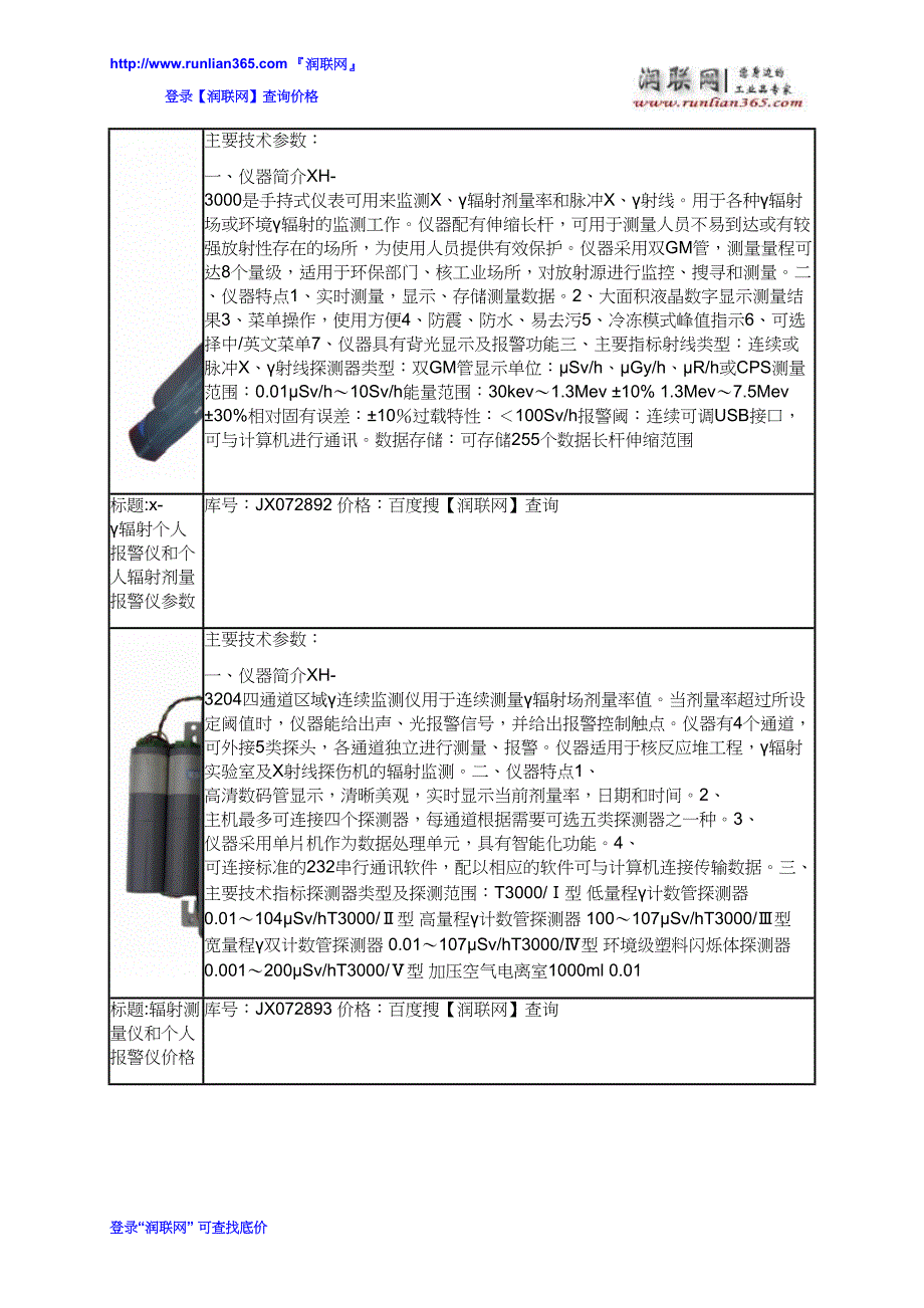 【2017年整理】S93_DM5200型核辐射仪和个人辐射剂量计价格_第3页