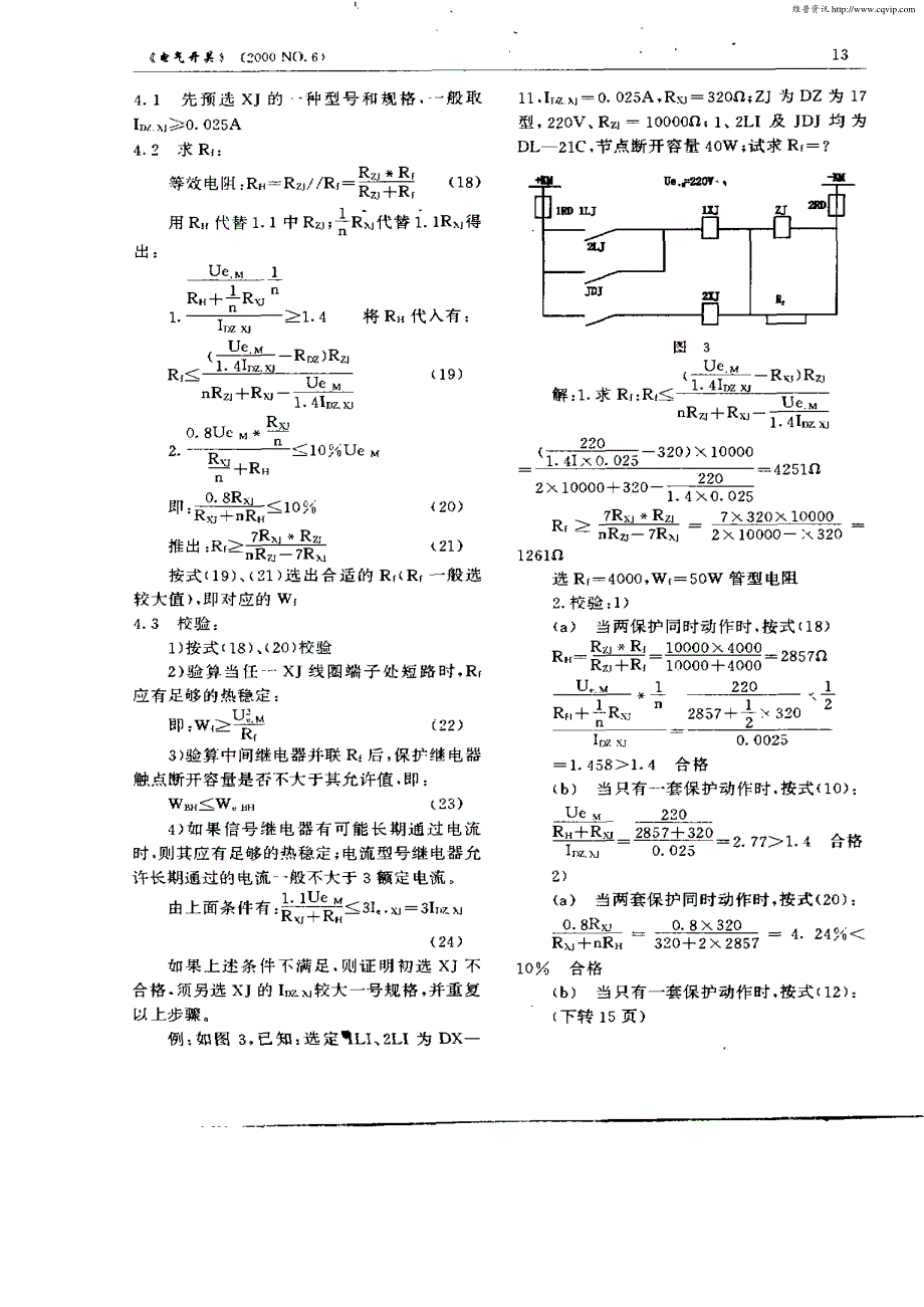 二次回路串接信号继电器及附加电阻计算_第4页