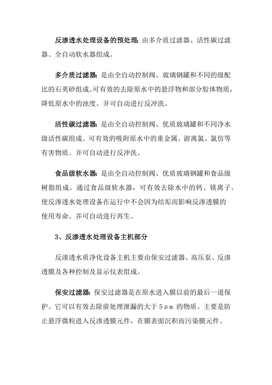 50吨每小时反渗透水处理设备_第2页