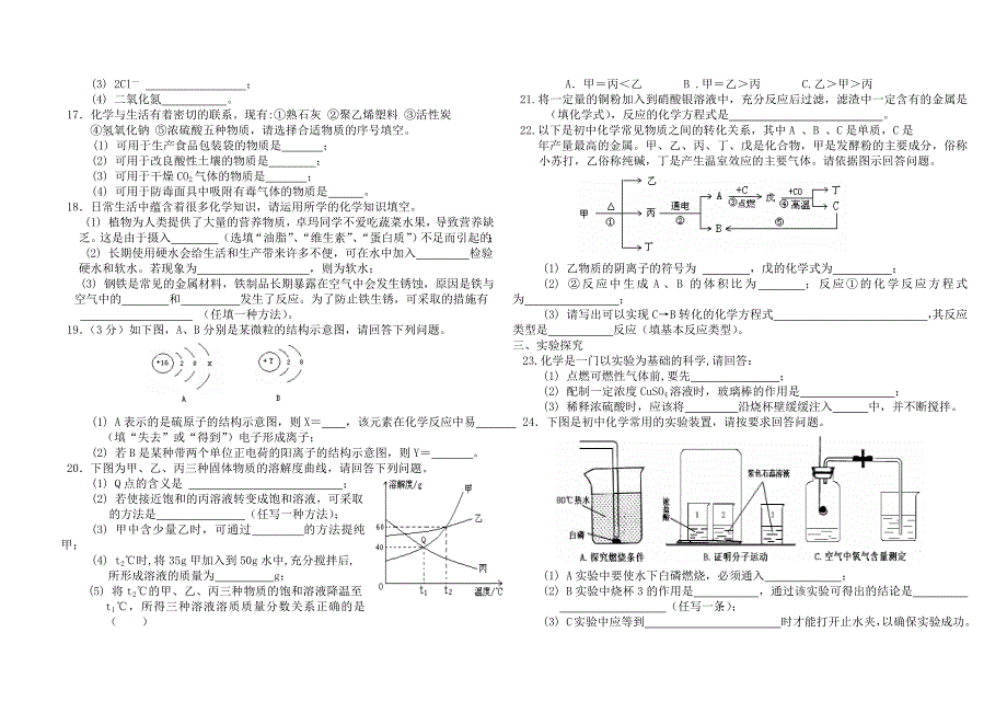 【2017年整理】2014西藏中考化学试题_第2页