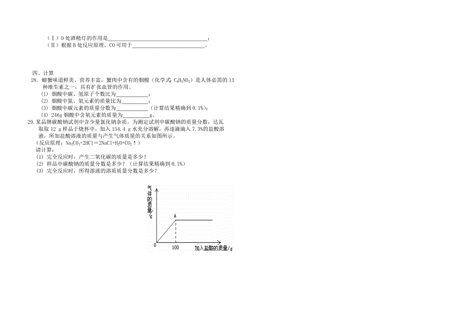 【2017年整理】2014西藏中考化学试题_第4页