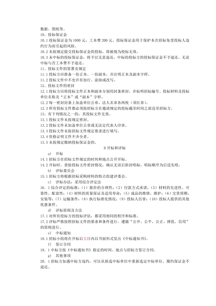 北木材料招标文件_第4页