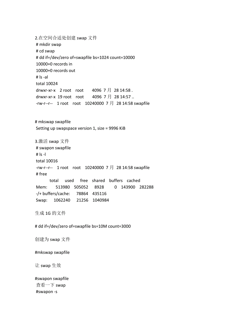 【2017年整理】LinuxSWAP分区建立及释放内存_第2页