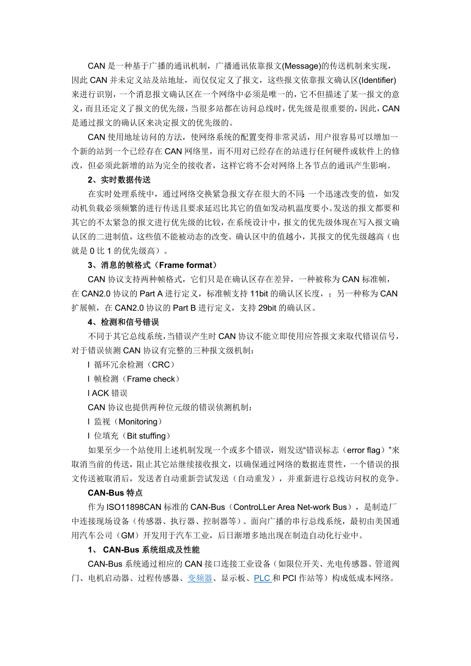 【2017年整理】Can总线技术_第3页