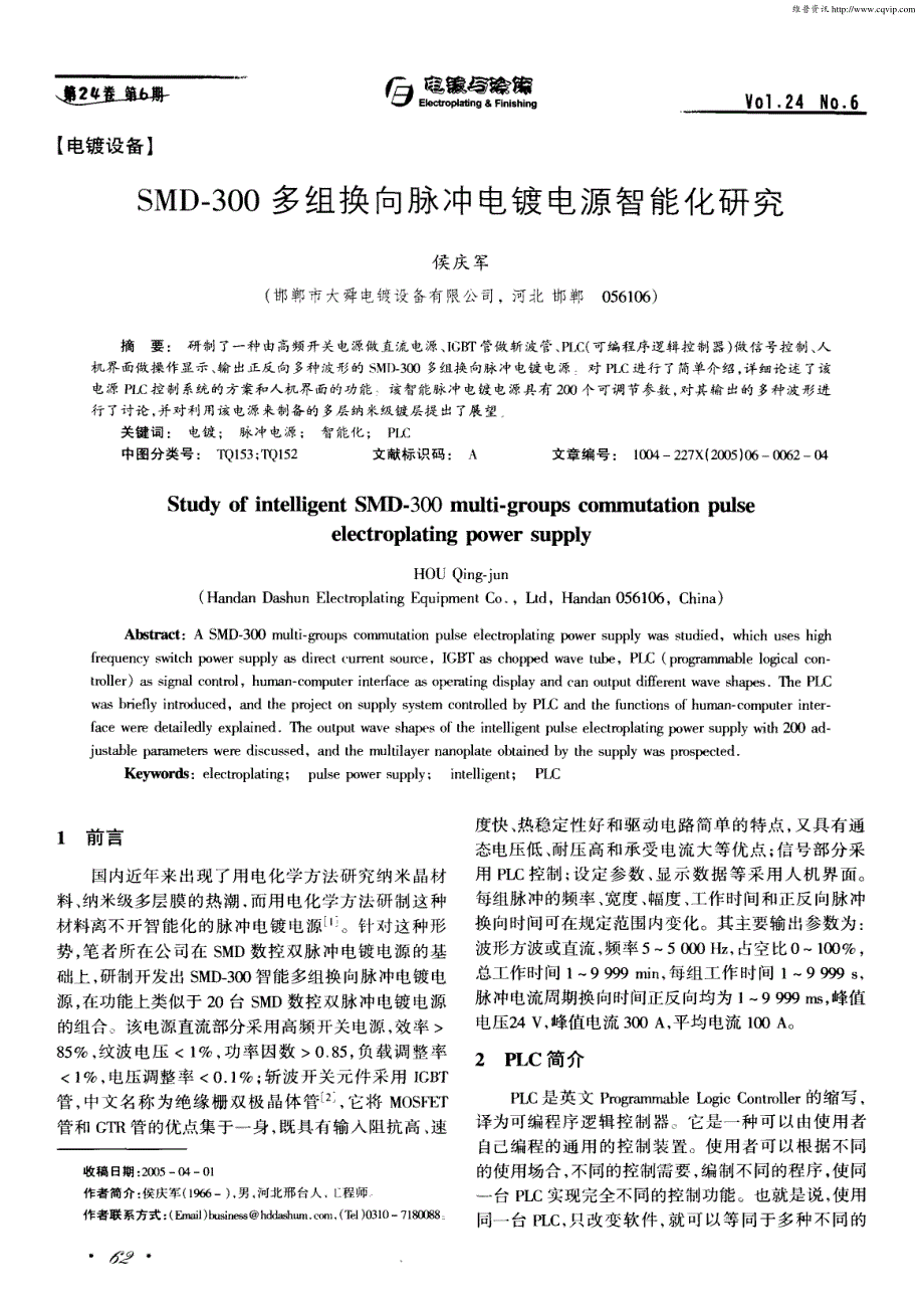 #SMD-300多组换向脉冲电镀电源智能化研究_第1页