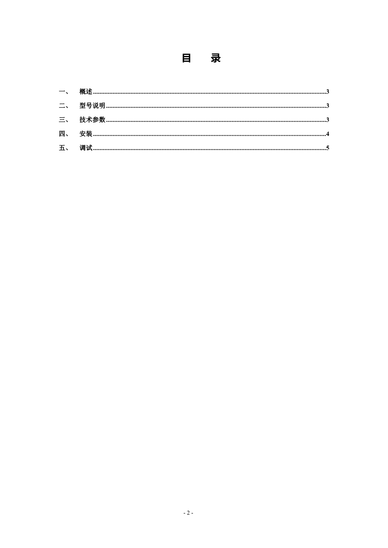 【2017年整理】GS-DK系列电气控制箱说明书_第2页