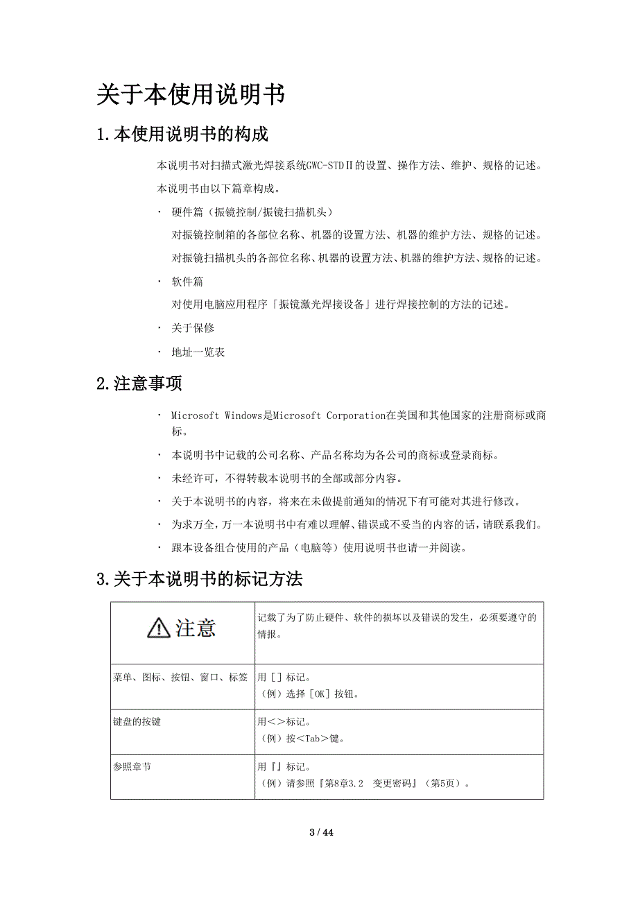 【2017年整理】C-M0042-1版GWC-STDⅡ振镜激光焊接设备使用说明书_第3页