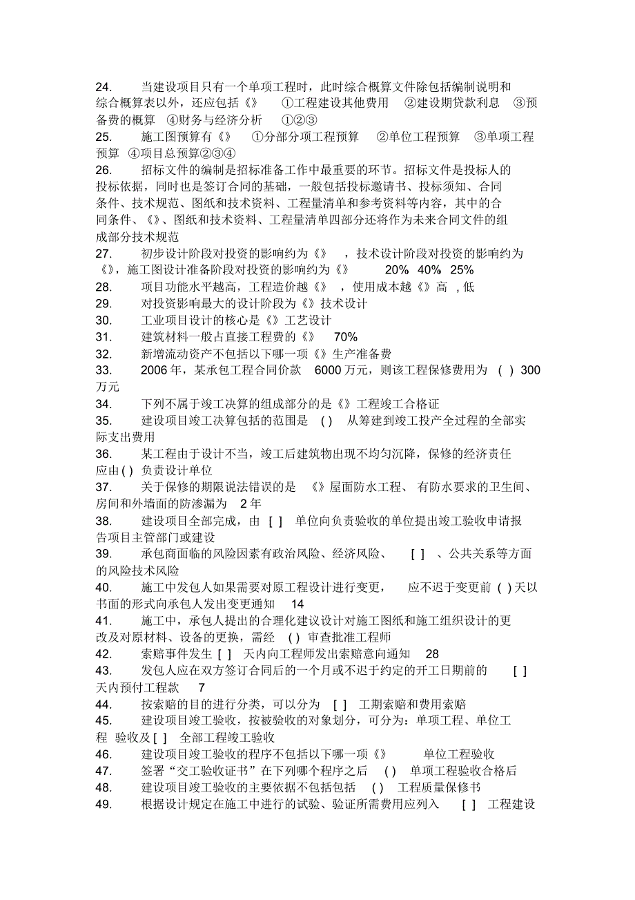 2014年二级建造师继续教育试题答案(标准)_第2页