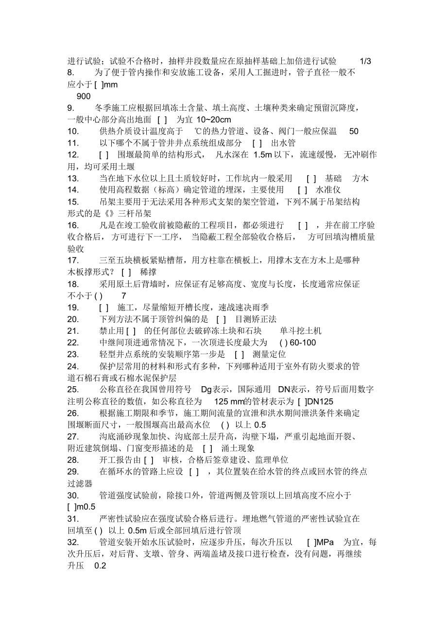 2014年二级建造师继续教育试题答案(标准)_第5页