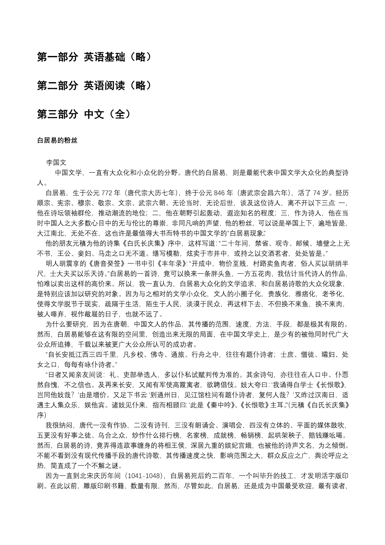 2010清华大学自主招生考试试题(语文 数学 化学 物理)_第2页