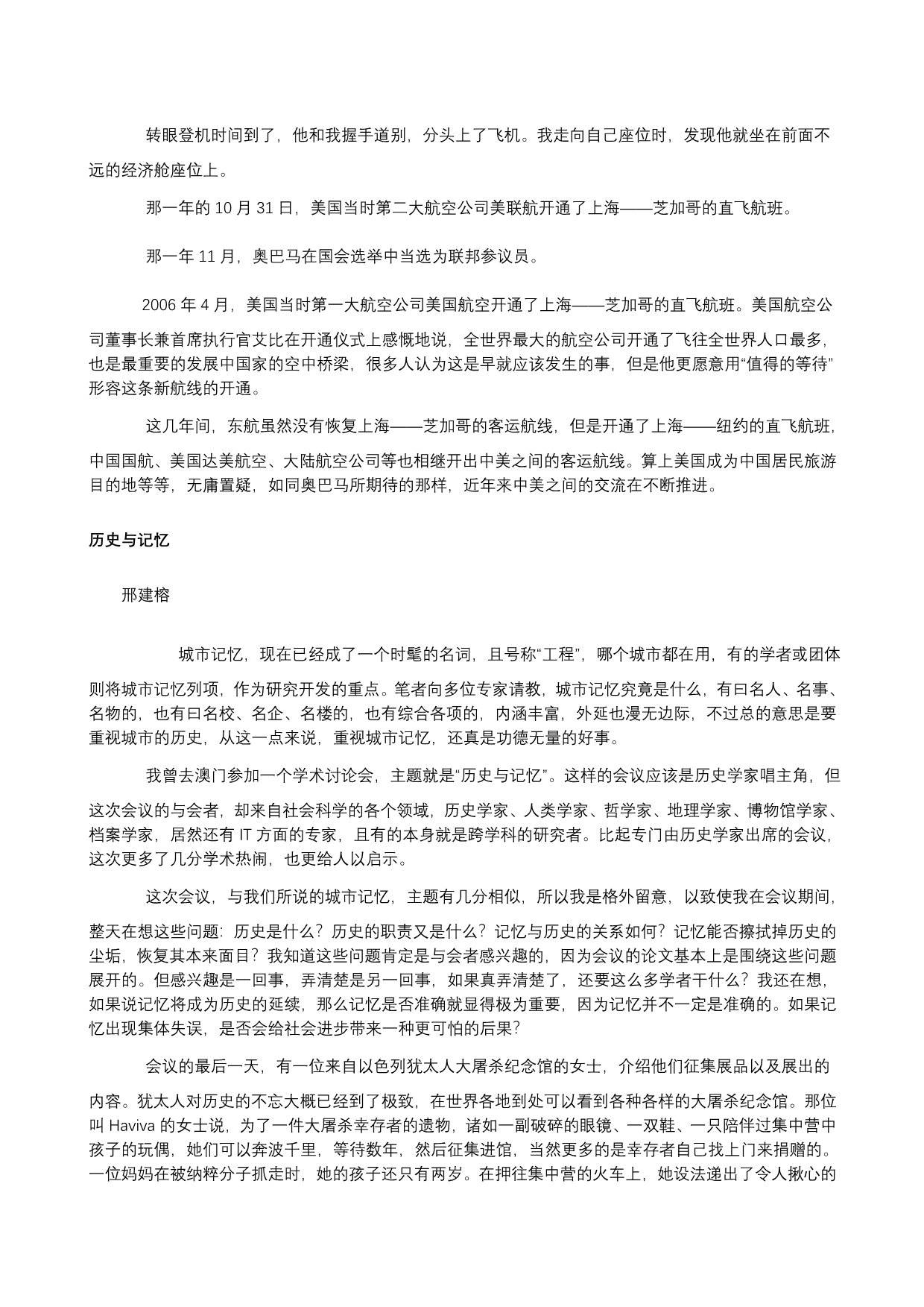 2010清华大学自主招生考试试题(语文 数学 化学 物理)_第4页