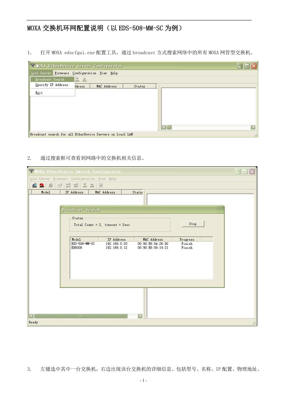 【2017年整理】MOXA交换机环网配置图解说明_第1页