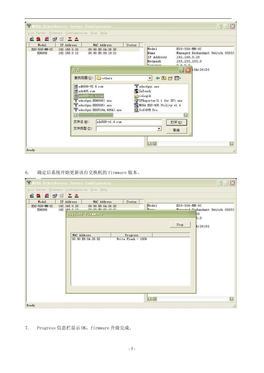 【2017年整理】MOXA交换机环网配置图解说明_第3页