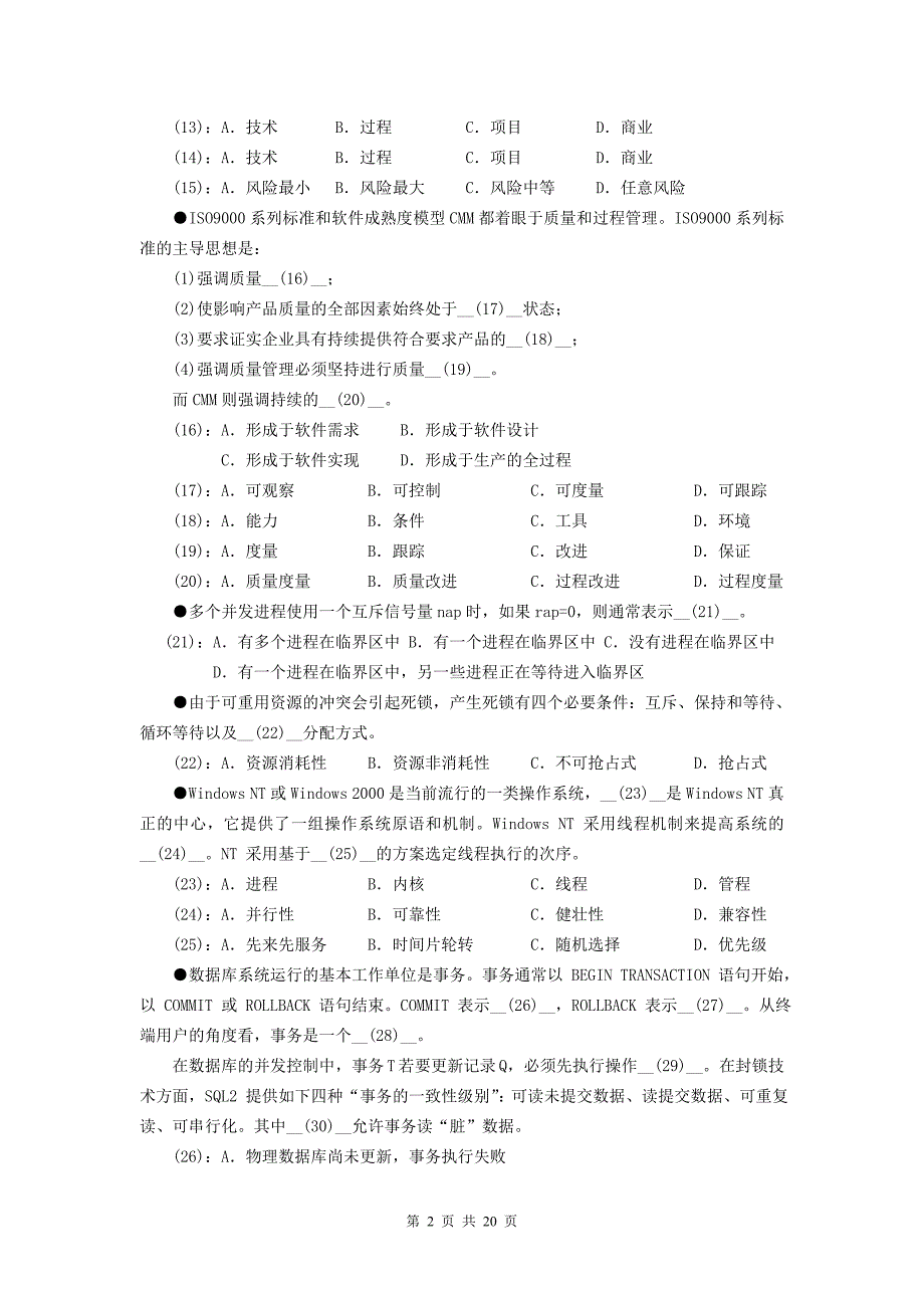 【2017年整理】2001年系统分析员级试题及答案(20页)_第2页