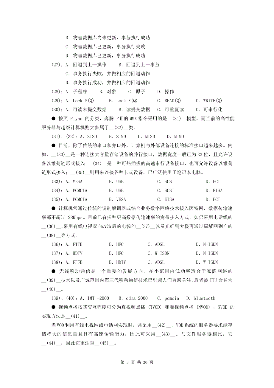 【2017年整理】2001年系统分析员级试题及答案(20页)_第3页