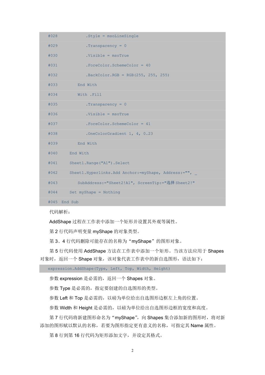 Excel_VBA_处理图形图表_第2页