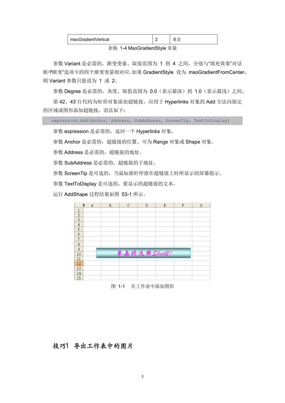 Excel_VBA_处理图形图表_第5页