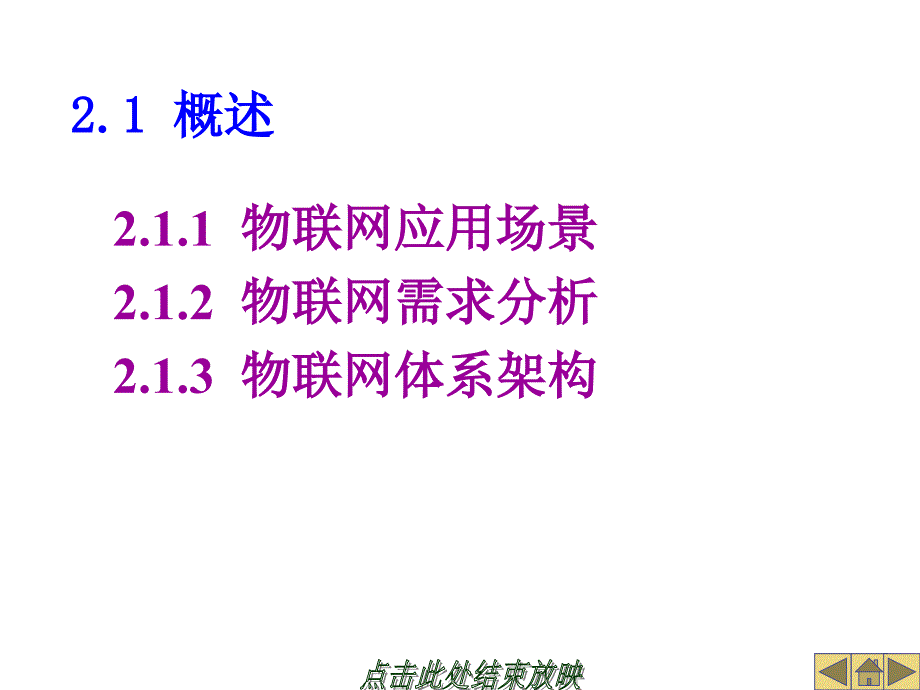 【2017年整理】2物联网体系架构_第2页