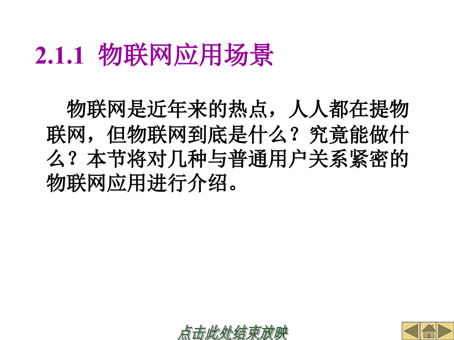 【2017年整理】2物联网体系架构_第3页