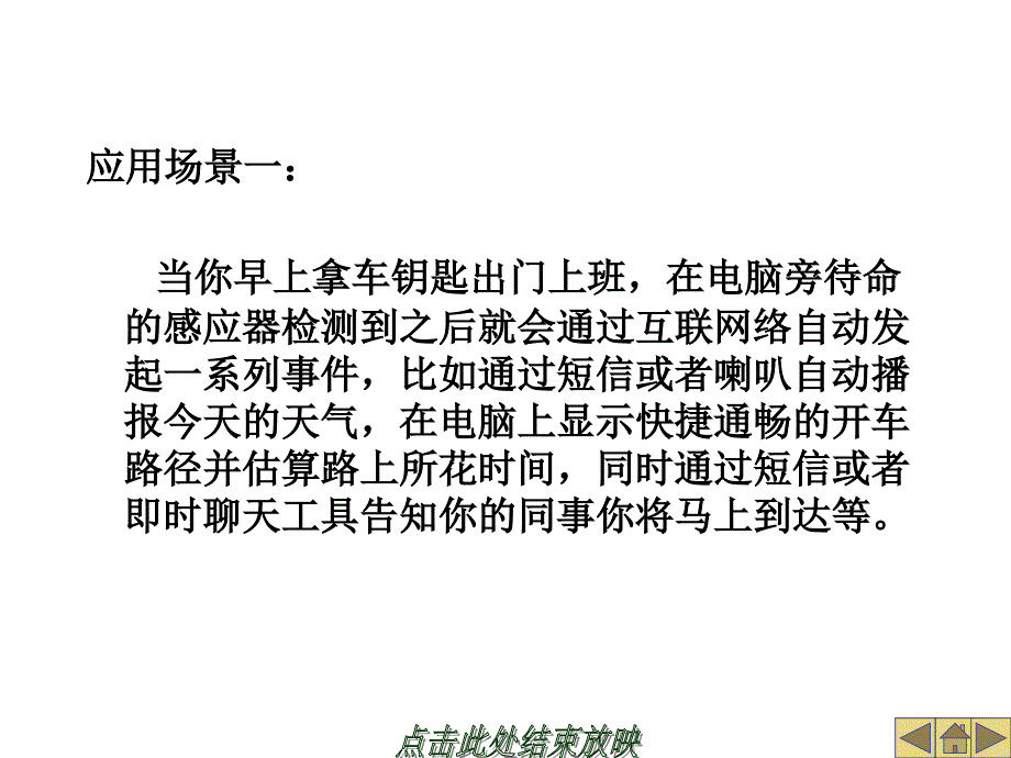 【2017年整理】2物联网体系架构_第4页