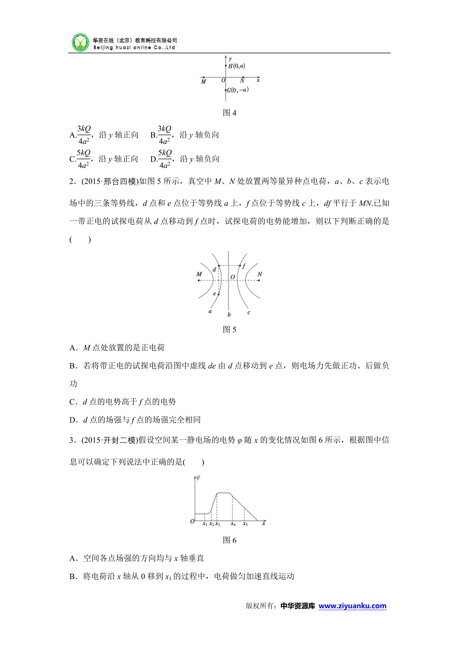 【2017年整理】2016届高考物理二轮复习考点专题练习：6+电场(含解析)_第3页