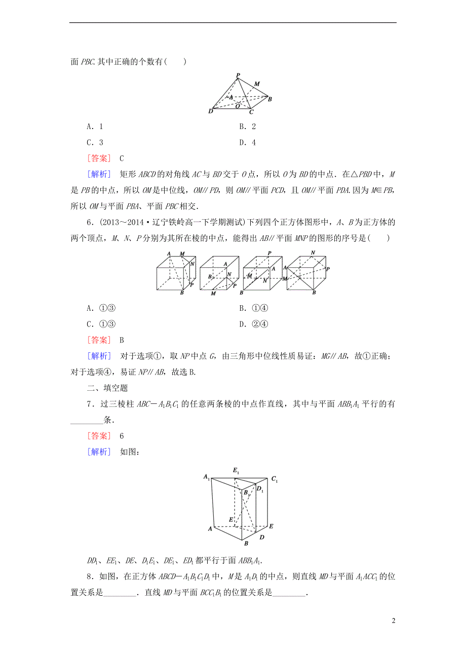 【成才之路】2014-2015学年高中数学 2.2.1 直线与平面平行的判定强化练习 新人教A版必修2_第2页