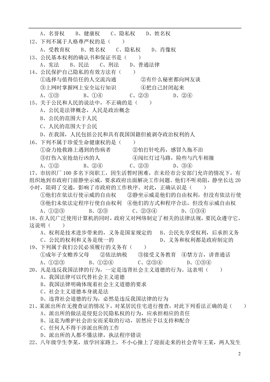 2013-2014学年八年级政治上学期期中试题 新人教版_第2页