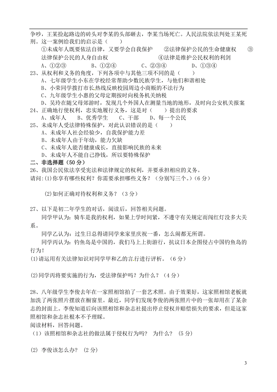 2013-2014学年八年级政治上学期期中试题 新人教版_第3页