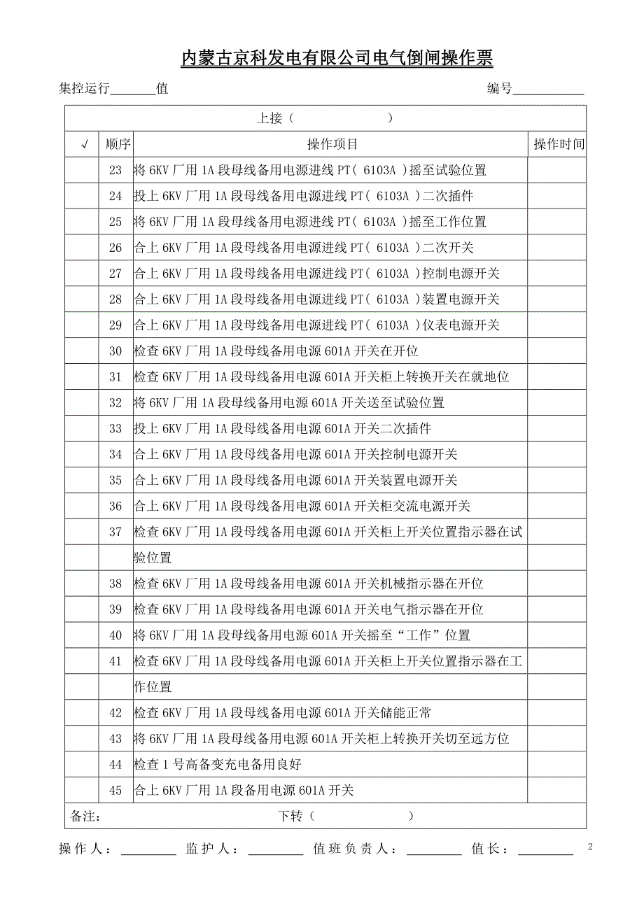 6KV厂用1A段母线送电_第2页