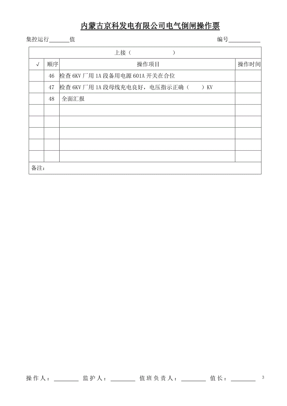 6KV厂用1A段母线送电_第3页