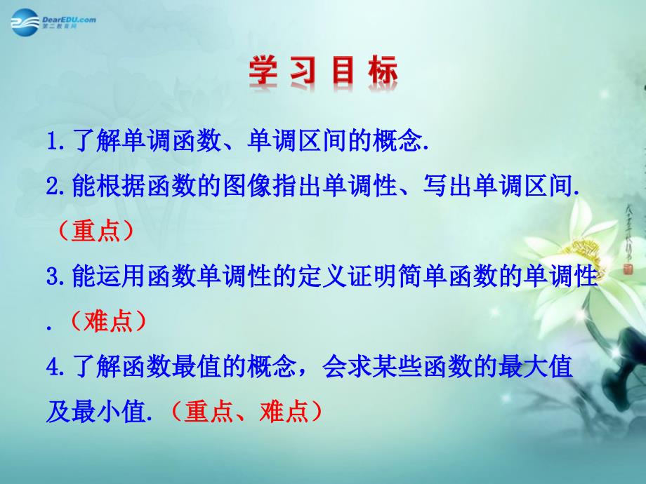 【全程复习方略】2014-2015学年高中数学 第2章 &#167;3 函数的单调性优质课件 北师大版必修1_第3页