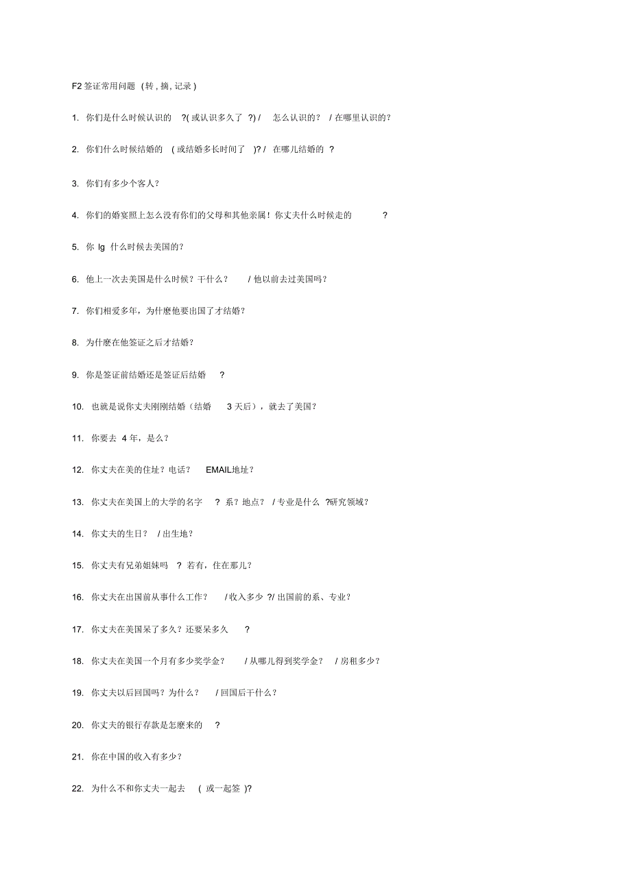 F2签证常用问题_第1页