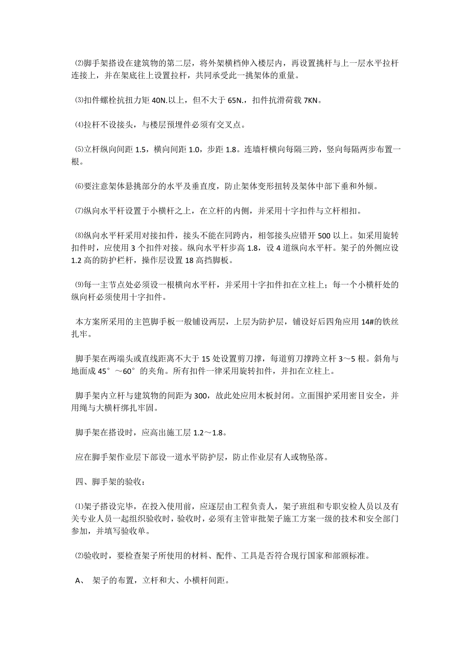 二十七层商住楼外脚手架施工方案_第2页